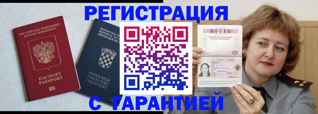 временная регистрация недорого в Богородицке